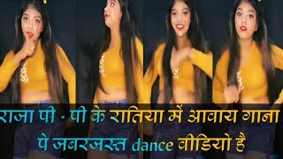 ?राजा पी पी के रतिया में अवाय❤song pe jabarjast dance kayi bhojpuri? king dance✅ new Josh,moj,short