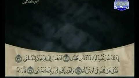 079 AL naziaate   سورة  النازعات  علي الحذيفي