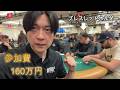 【参加費160万円】人生最大級の勝負へ。ベラージオのキャッシュとWSOPメインイベント
