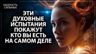 3 Фундаментальных Духовных Испытания, о которых Вы должны знать. Пока не стало слишком поздно...