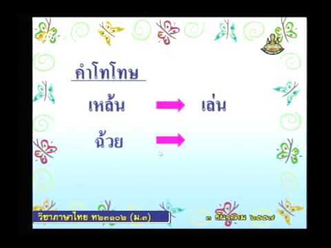 013B+9031257+ท+การแต่งบทร้อยกรอง+thaim3+dl57t2