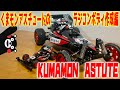 タミヤ　くまモンアスチュートのラジコン版 パート2 ボディ仕上げ tamiya RC car KUMAMON ASTUTE part2