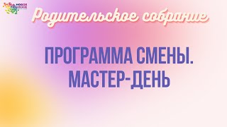 Программа Смены - Е. А. Бурдина