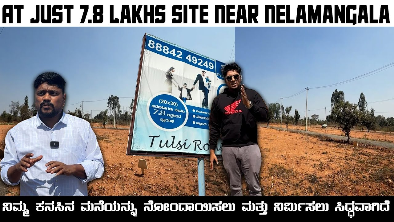 Approved Land/Sites For Sale At Best Price ||E KHATA DC CONVERTED  ಸೈಟ್ ಗಳು  || TULSI PROPERTIES