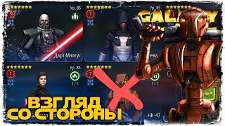 vs TGM Manu | 3-3-40 СЕЗОН | ВЕЛИКАЯ АРЕНА 5х5 | SWGOH #920