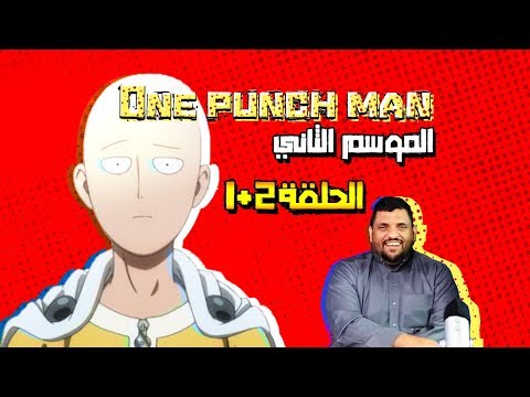 ون بنش مان حلقة 1 2 مقلب كينق وعدو مرعب
