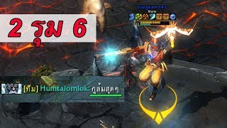 Hon | 2 VS 6 - เจอล้มเกมแบบสุดๆ