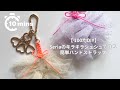 【100均】セリアのシュシュで作る♡10分で完成！ハンドストラップ The Cutest 10-Minute Paracord Wrist Strap! 