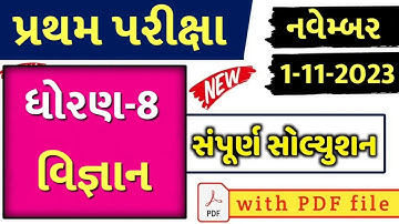 💥 Std 8 Science Paper Solution 2023 80 Marks, Dhoran 8 Vigyan Paper Solution 2023 Std 8 Science