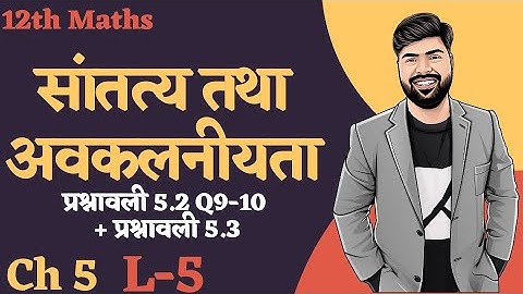 12th Maths - Ch 5 | L-5 Continuity and Deductibility - Questionnaire 5.2 Q9-10 + Questionnaire 5....