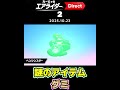 【カービィのエアライダー Direct 2 2025.10.23】謎の収集要素グミで"おグミもち"を目指そう!【日本人の反応】#shorts