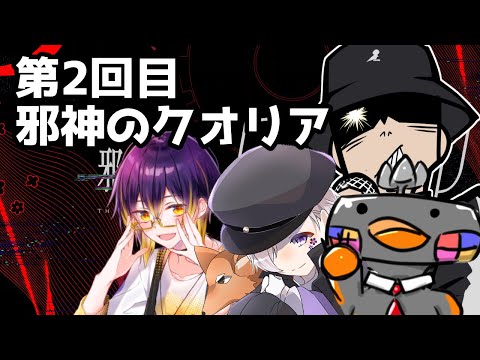 【クトゥルフTPRG】邪神のクオリア　テストセッション2回目【TRPG】