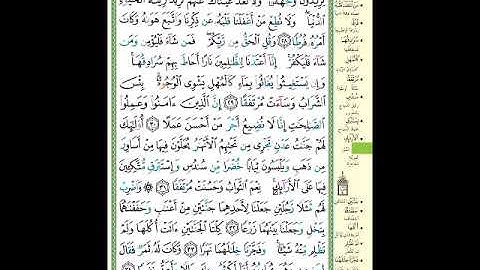 الصفحة (297) من المصحف الشريف ( سورة الكهف - مشروع حفظ القرآن الكريم )