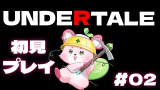 【Undertale】完全初見プレイです！ネタバレ厳禁！【ラビィ・ビィ/CHUMPLANET】