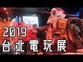 【Vlog】阿憨去電玩展(ﾟ∀ﾟ)