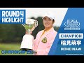 【メジャー初制覇！】稲見萌寧 DAY4ハイライト【JLPGA】【第54回日本女子プロゴルフ選手権大会コニカミノルタ杯】