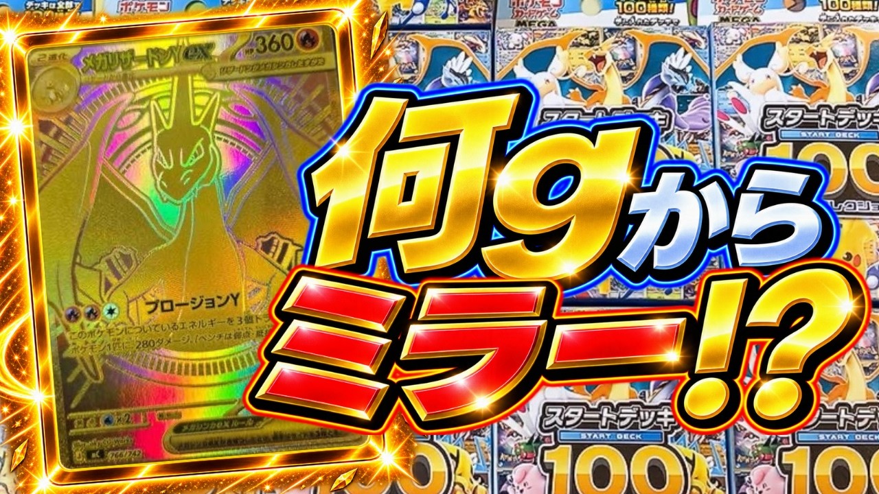 ポケカ検証】何gからミラーが出る!? スタートデッキ100を重量別に開封