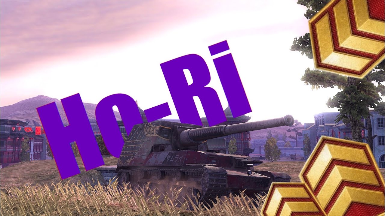 HO-RI | ТИ ПОЛЮБИТИ ЦЕЙ ТАНКА | 3 позначки (ಠ__ಠ)#wot #blitz #бліц #рекомендації #worldoftanks