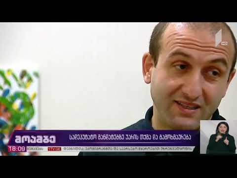 პირველი არხი - ოპოზიციურმა პარტიებმა მანდატებზე უარის თქვეს