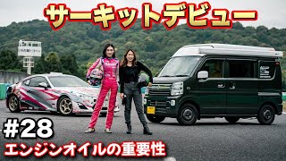 【車中泊女子旅28-サーキット編】大惨事になる前に！必ず知って欲しいエンジンオイルの知識。塚本ナナミさんにアドバイス頂きました！【給電させてもらえませんか？】#給電旅 #車中泊 #エブリィ