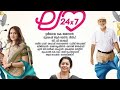 LOVE  24*7  MALAYALAM  MOVIE SONG -VEYILARUM