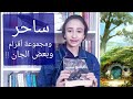 سلمى تقرا ٣٩ الهوبيت ل ج ر ر تولكين