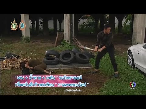 The Cupids ตอน กามเทพออนไลน์ เจสันคุ้มคลั่ง เคนบุกมาช่วยน้ำตาล – SSBT 2016.7.8