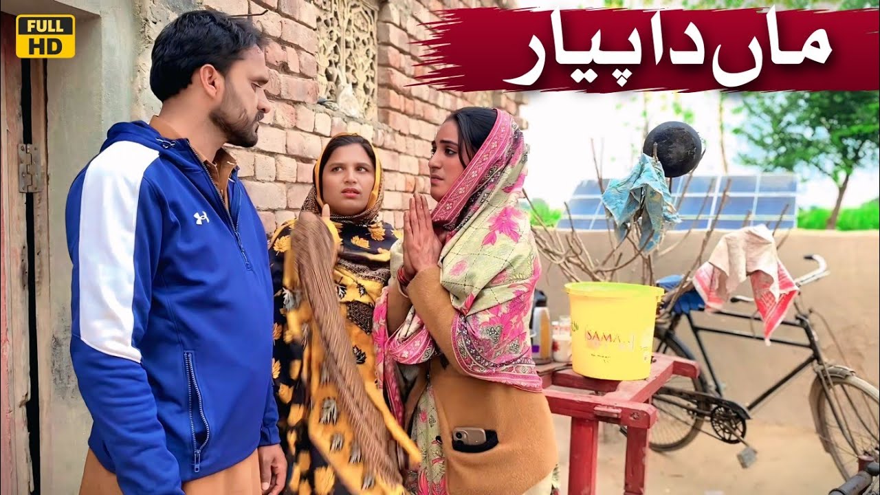 MAAN DA PIYAR || NEW PUNJABI CULTURE VIDEO THAT WILL MAKE YOU CRY BY NADIA MALIK ORIGINAL