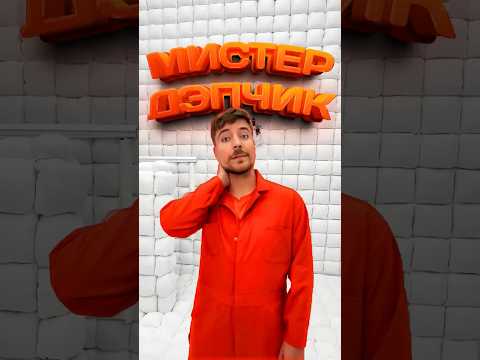 МИСТЕР ЗАБЕРИСТ КРУТИТ КЕЙСЫ? #edit #story #mrbeast