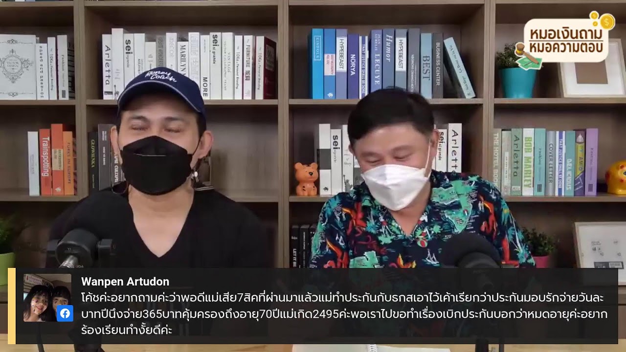 หมอเงินถามหมอความตอบ EP.12