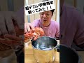 950gサイズのボイル伊勢海老を食べる！！！#shorts