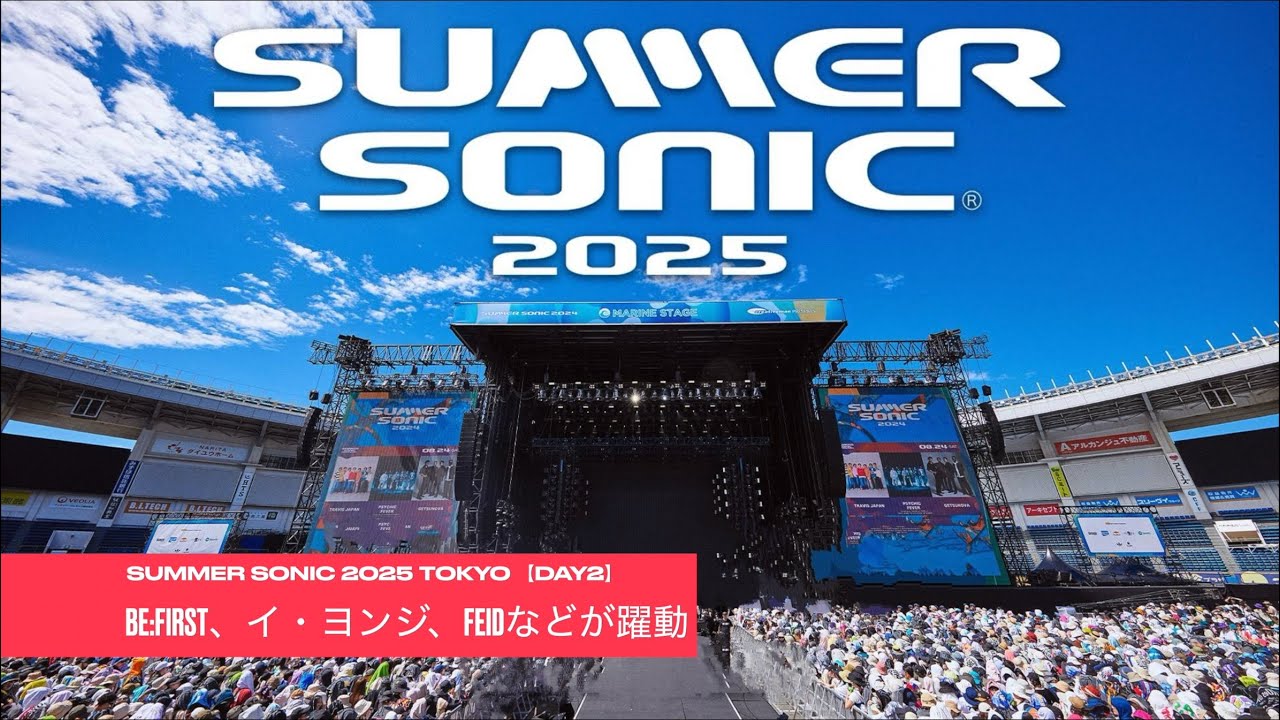 【AI NEWS! NEWS! NEWS!】 SUMMER SONIC 2025 総括: BE:FIRST、イ・ヨンジ、Feidなどが躍動