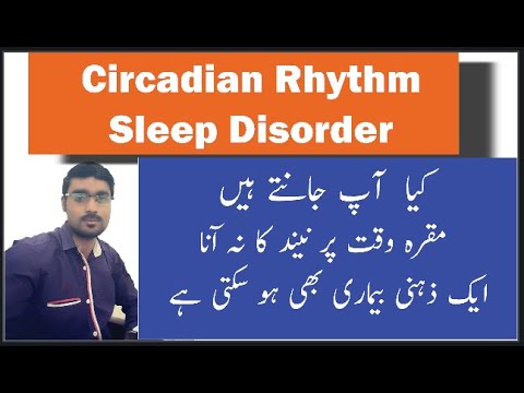 Circadian Rhythm Sleep Disorder In Urdu Youtube