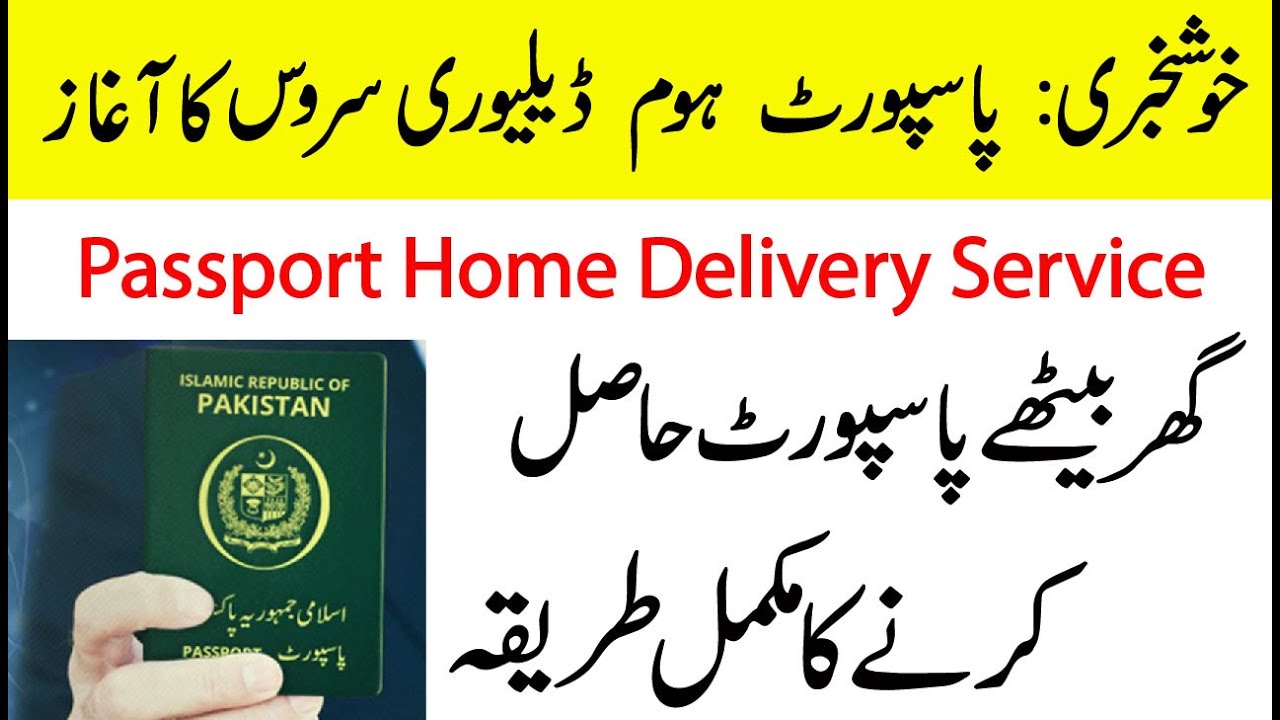 How To Get Passport Home Delivery Service in Pakistan | New Update