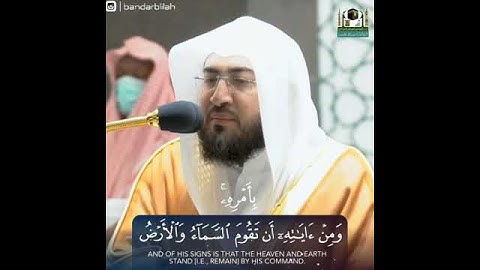 حالات واتس اب قرآن كريم جديد بصوت الشيخ بندر بليلة #قناة_نخوة_للفوائد