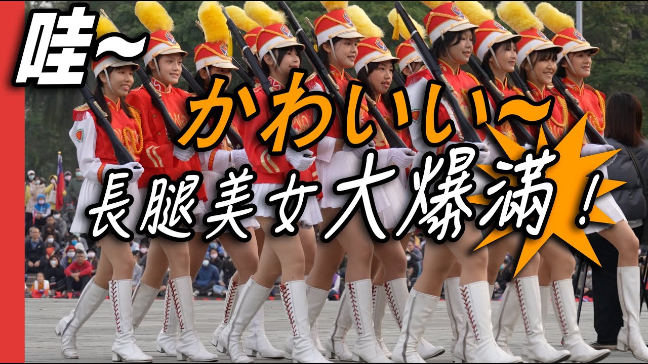 4K【🔥🔥🔥哇~！❤️長腿美女大爆滿！萬人擠爆圓形廣場！一遍又一遍的練習成就完美的演出 高雄女中太棒了👏👏】#高雄元旦升旗典禮 #高雄女中樂儀隊 #Kaohsiung【玲玲微電影SmileVlog】