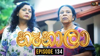 Nenala (නෑනාලා) | Episode 134 | Sinhala Teledrama | NM TV