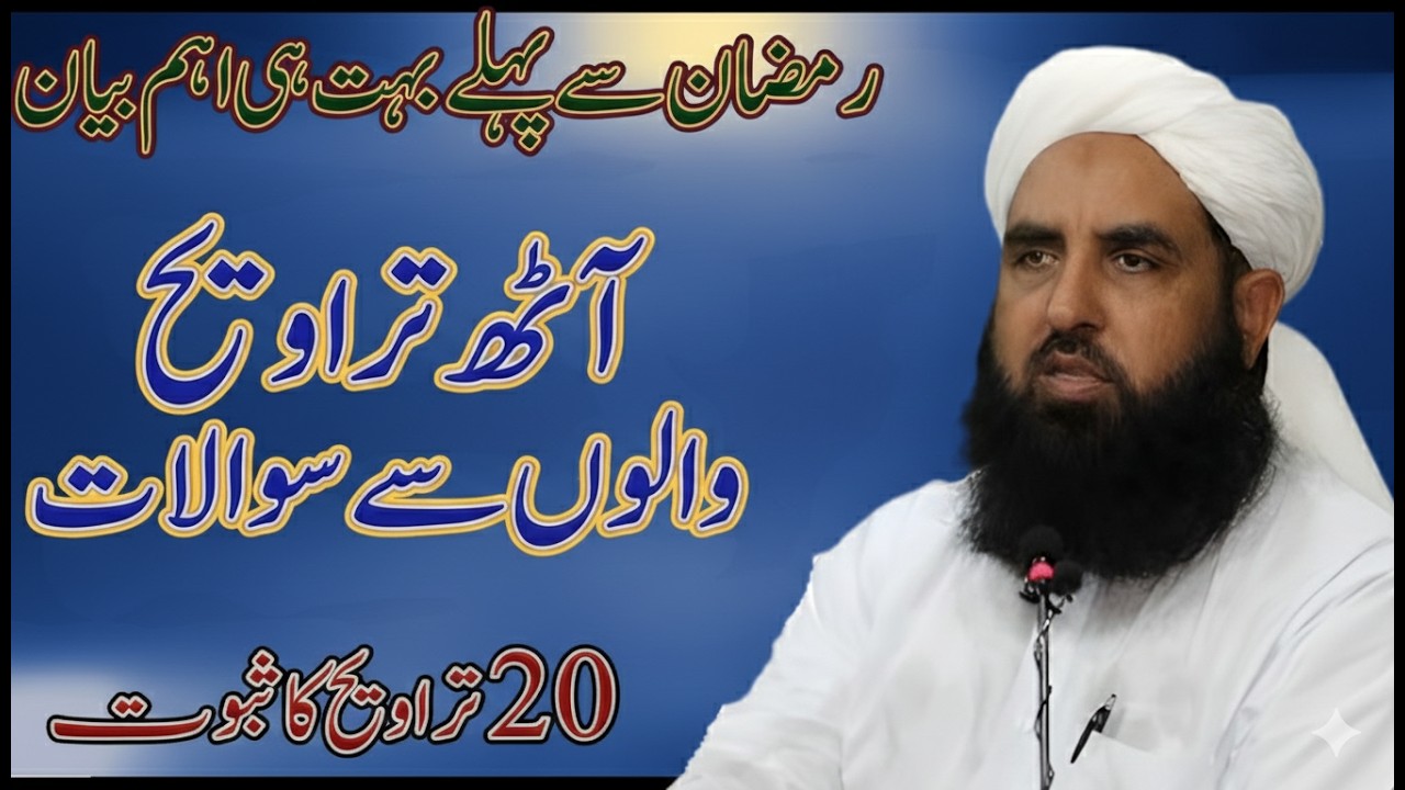 Questions About 8 Taraweeh | 20 Rakat Taraweeh Ka Saboot | Molana Ilyas Ghuman Bayan