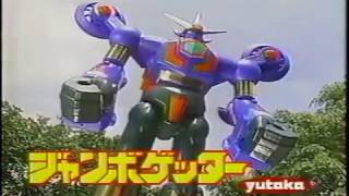 バイオマン変身シリーズの謎怪獣もだけどゲッターロボ號ジャンボ