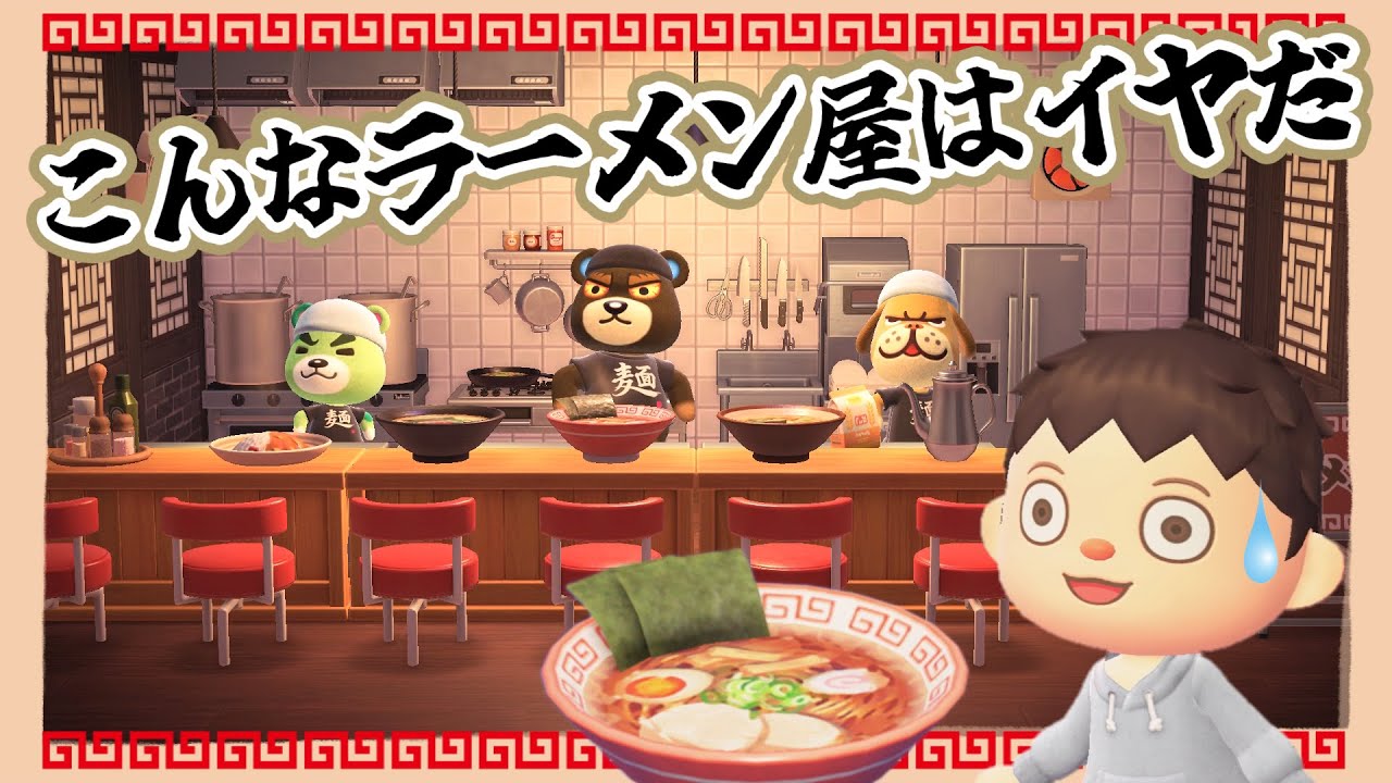 【あつ森アニメ】こんなラーメン屋はイヤだ！【あつまれどうぶつの森】
