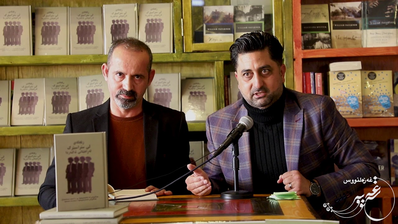 مەراسیمی بڵاوبوونەوەی کتێبی 