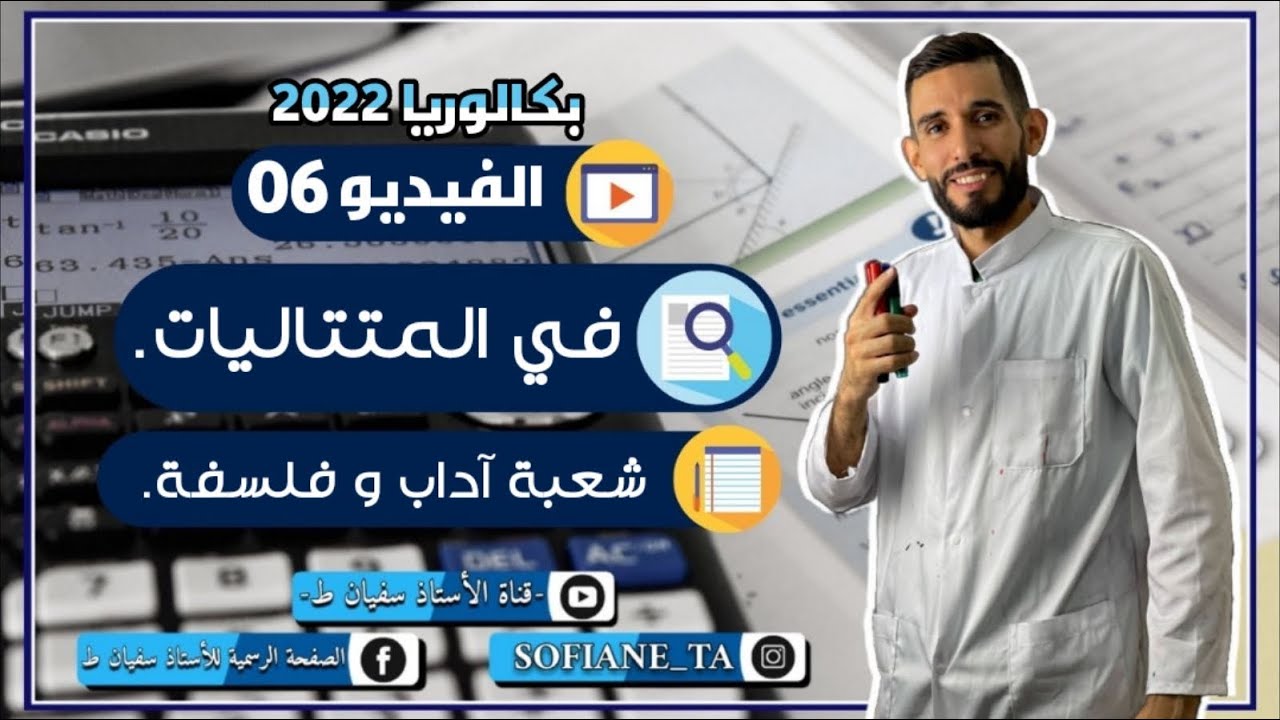 باك 2008 - شعبة أداب وفلسفة ولغات أجنبية -