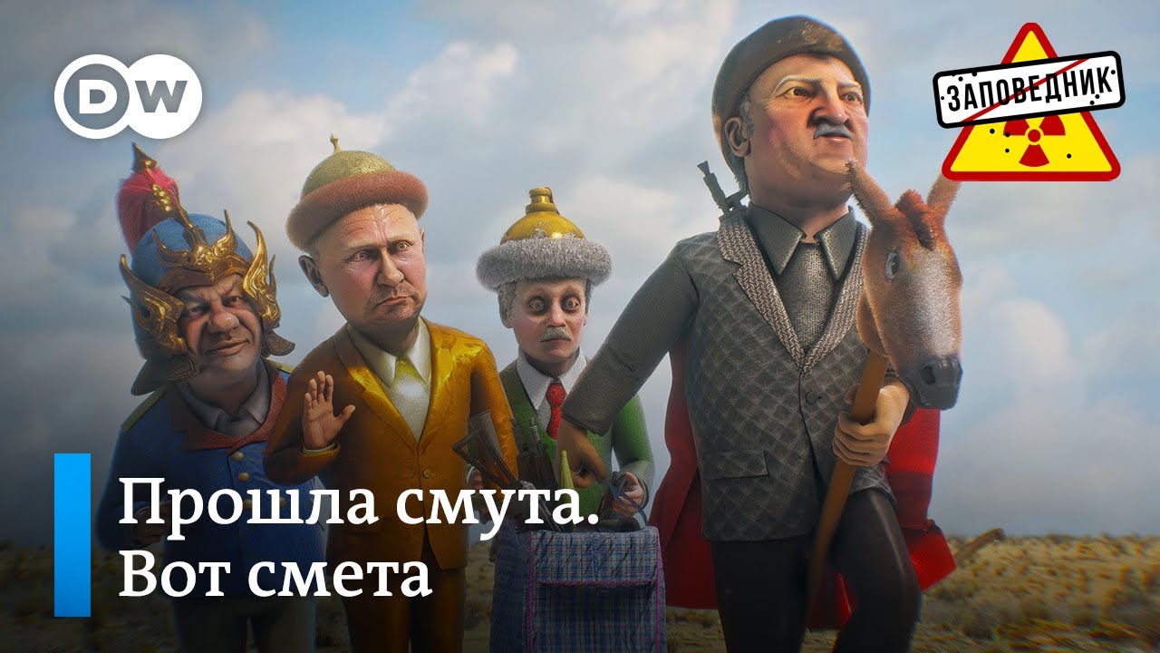 ⁣Командировочные для Лукашенко. Песня про выборы. Стихи по-маленькому – “Заповедник