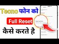 tecno phone ko reset kaise kare !! tecno spark mobile reset kaise mare !! tecno spark phone reset