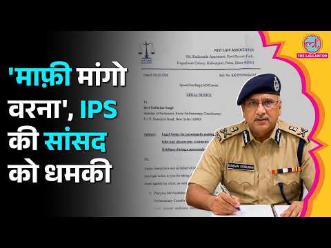 'माफ़ी मांगों वरना 5 करोड़ दो', IPS Kundan Krishnan की MP Sudhakar Singh को कानूनी नोटिस, क्या कहा?