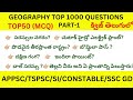 Geography top 1000 questions part1join in success