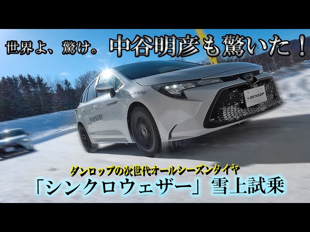Dunlop's next-generation all-season tires change according to