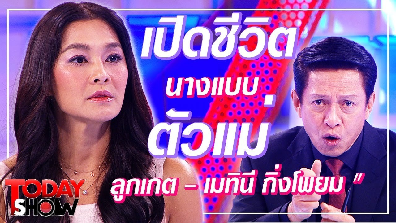 TODAY SHOW 2 ก.พ. 63 (1/2) Talk show  