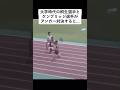 全く離されない走り...