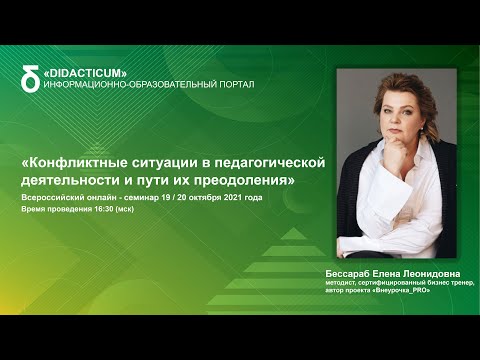 Конфликтные ситуации в педагогической деятельности и пути их преодоления
